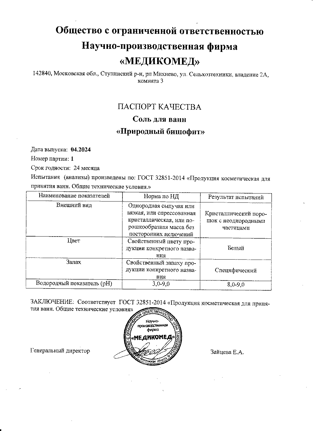 Паспорт №042024